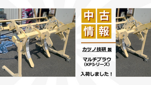 【中古】KPシリーズ(マルチプラウ)