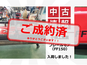 【ご成約済】フレールモア FF150