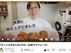 YouTube『はるももパティシエチャンネル』