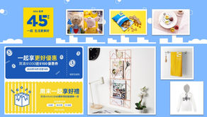 IKEA Hong Kong 45th Anniversary 宜家家居香港 45 周年