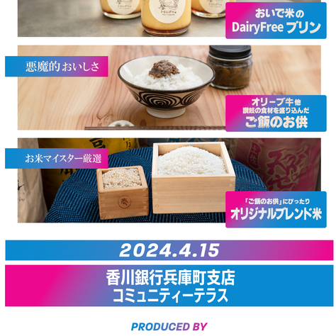 4/15 兵庫町にて！