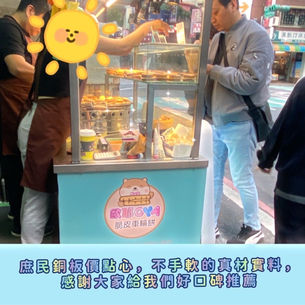 【桃園古早味小吃】庶民統版價點心,不手軟的真材實料⭐!感謝大家給我們好口碑推薦-歐耶OYA脆皮車輪餅