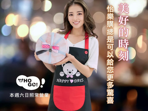 【平鎮婚禮進場禮物】,我們的商品真的很多,東西包裝也很精緻!🥳怡樂購.婚禮小物 全部現場展售中。