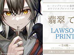 翡翠てう×LAWSONPRINT(ローソンプリント)