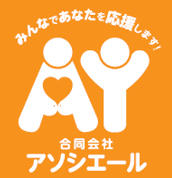 会社名　合同会社アソシエール