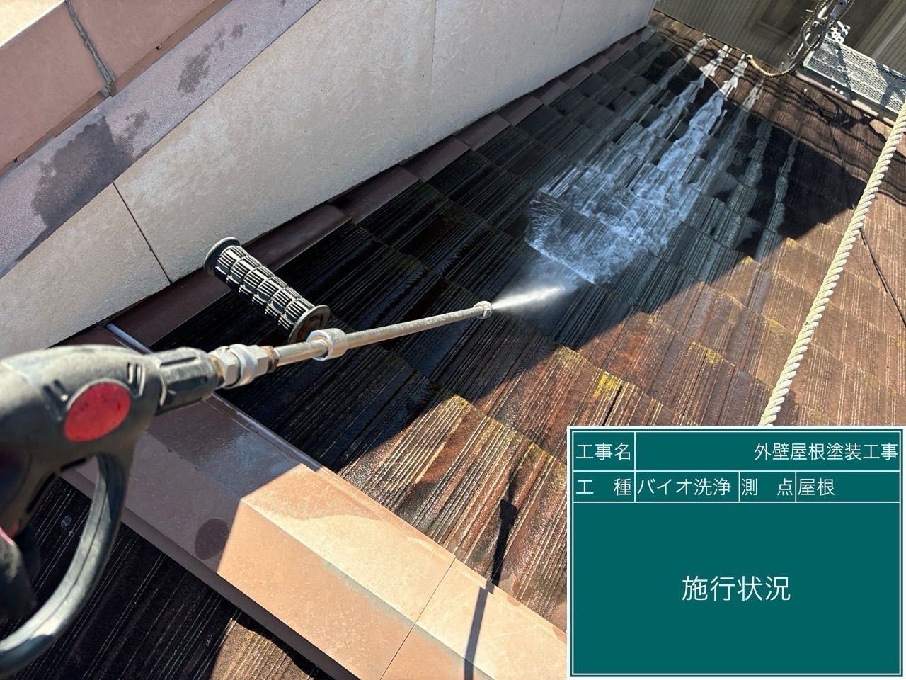 バイオ高圧　バイオ高圧洗浄