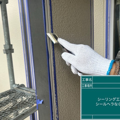 シーリング工事 仕上げ