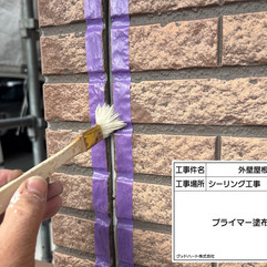 シーリング工事 プライマー塗布