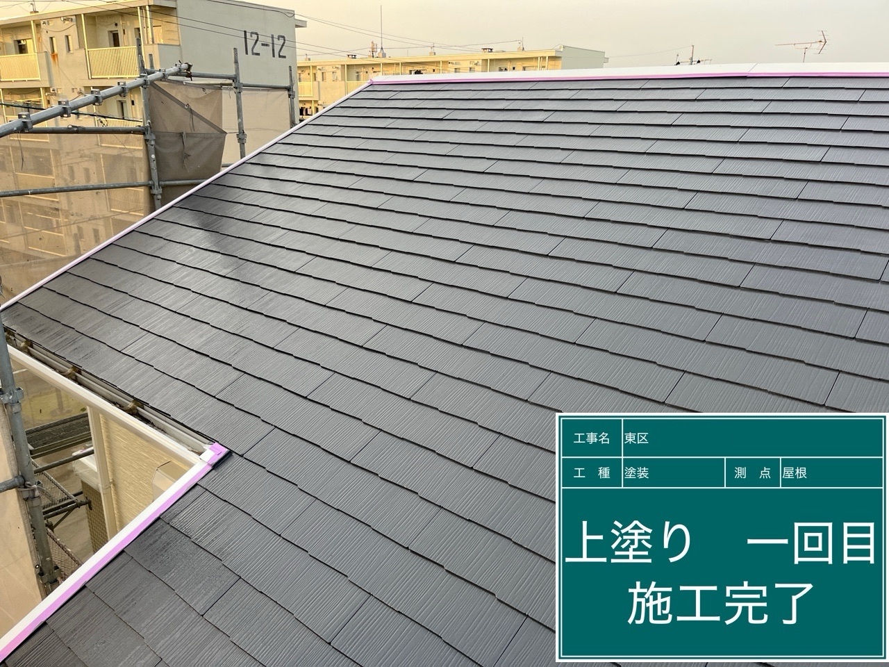 屋根塗装工事　中塗り