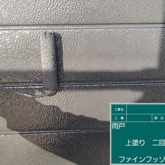 雨戸塗装工事　上塗り2回目