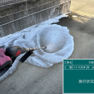 バイオ高圧　バイオ高圧洗浄