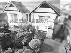 外壁塗装・屋根カバー工法 お客様アンケート 熊本県合志市 I様邸