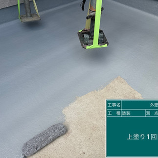 ベランダ塗装工事　上塗り1回目