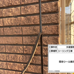 シーリング工事 既存シーリング撤去