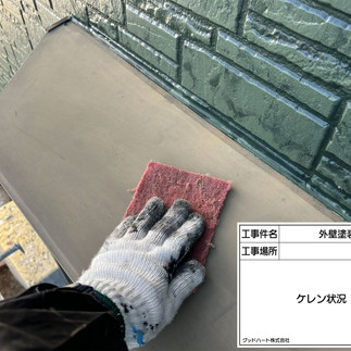菊池郡菊陽町　外壁塗装工事　出窓天端　ケレン・下地調整