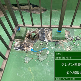 屋上防水工事　劣化箇所撤去