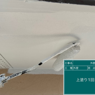 軒天塗装工事　上塗り1回目