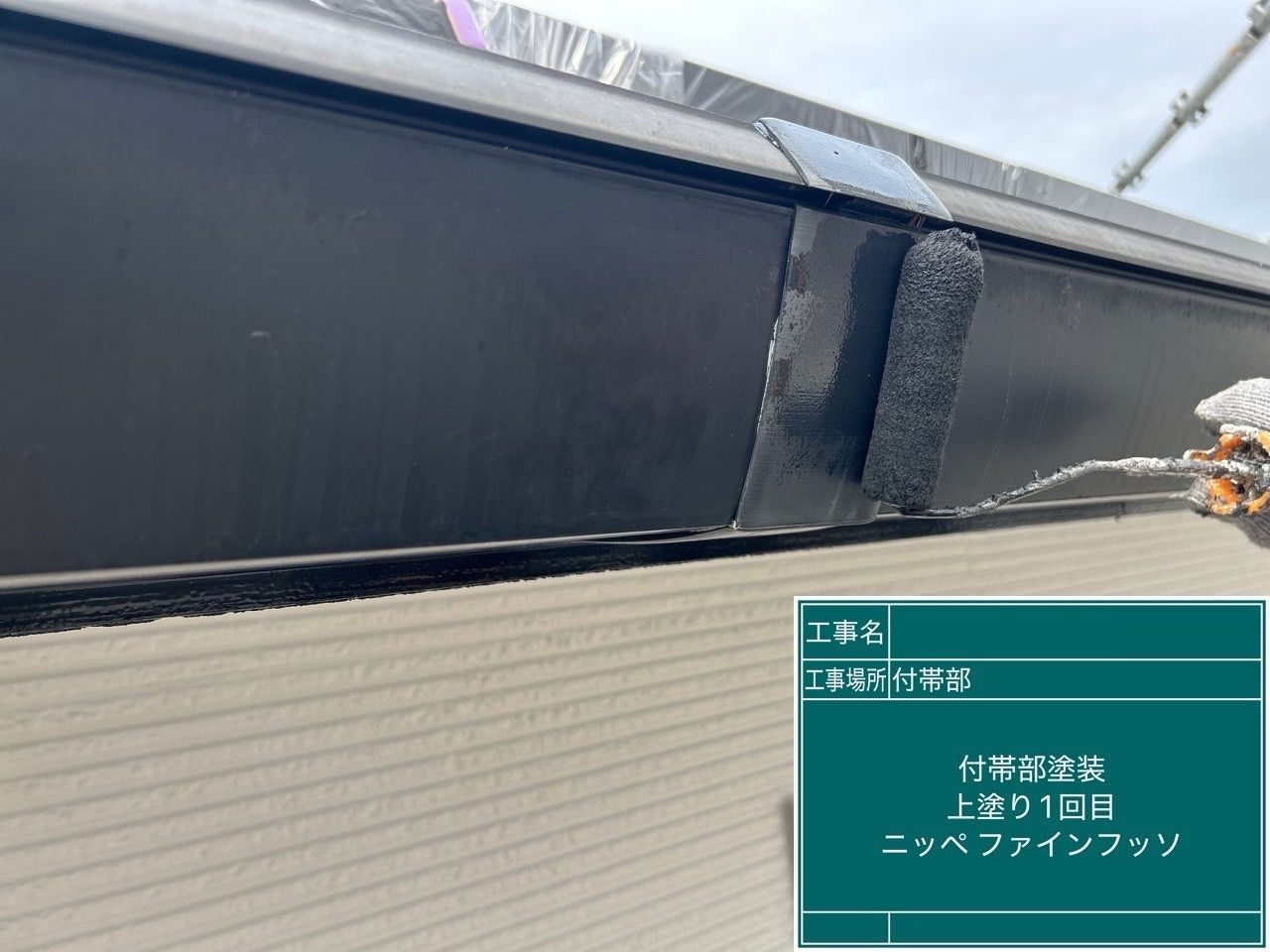 雨樋塗装工事　上塗り1回目