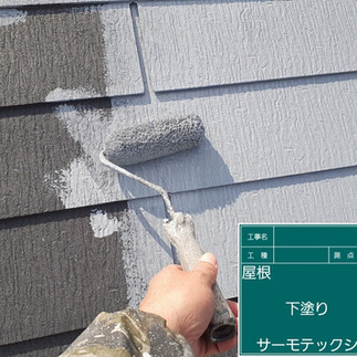 屋根塗装工事　下塗り