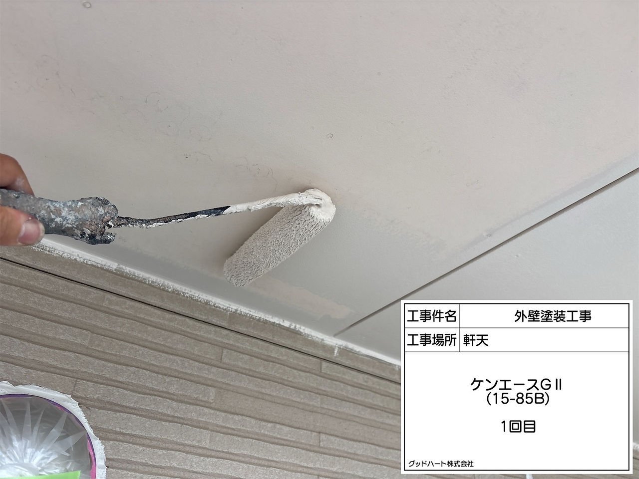 軒天塗装工事　上塗り1回目