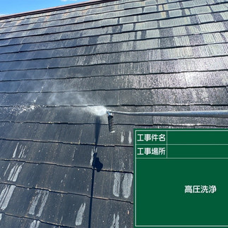 バイオ高圧洗浄　高圧洗浄