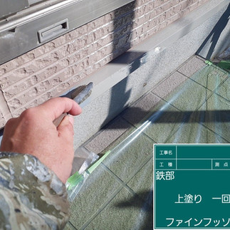 水切り板金塗装工事　上塗り1回目