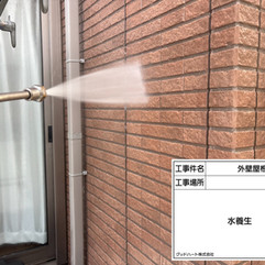 バイオ高圧洗浄 水養生