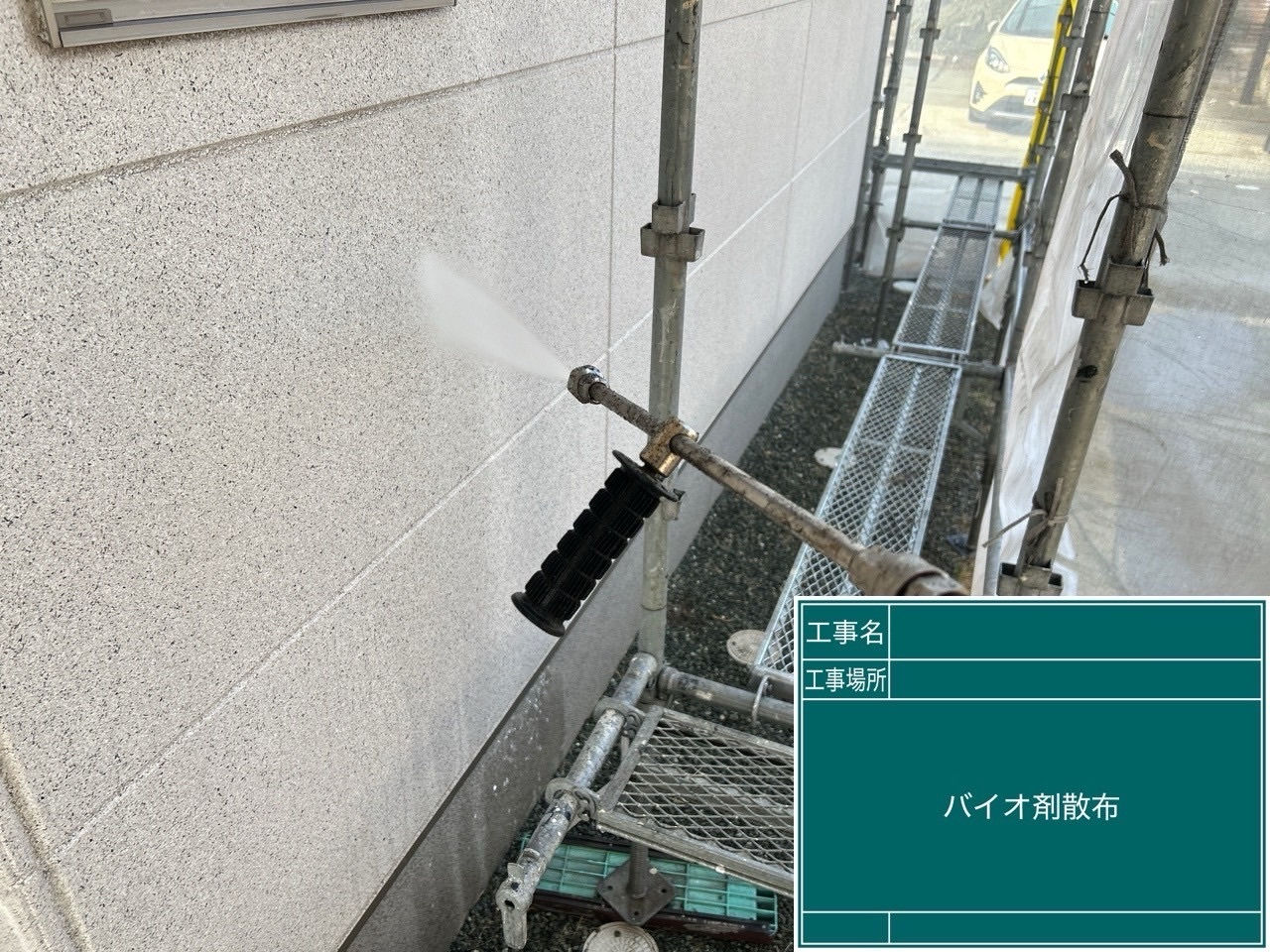 バイオ高圧洗浄　バイオ洗剤塗布