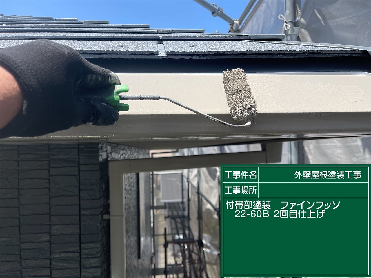 雨樋塗装工事　上塗り2回目