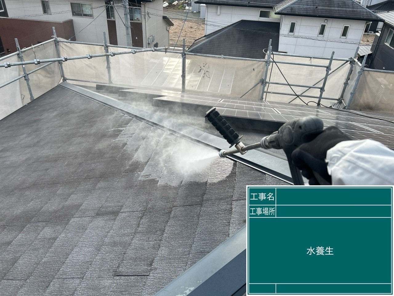 バイオ高圧洗浄　水養生