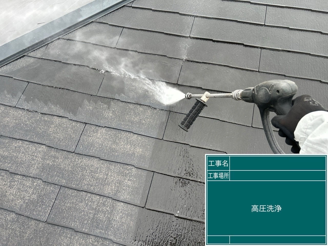 バイオ高圧洗浄　高圧洗浄　