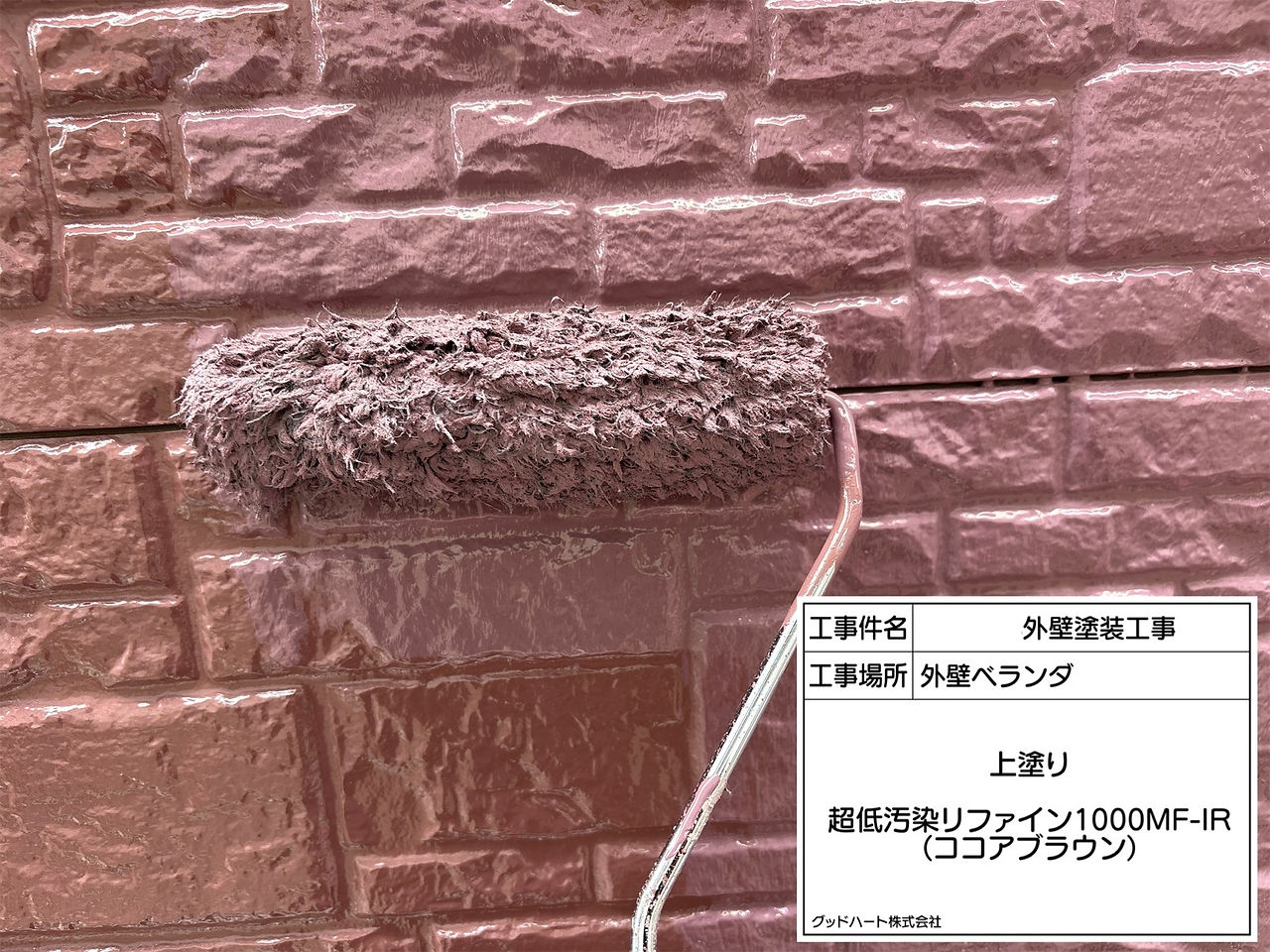外壁塗装工事　上塗り
