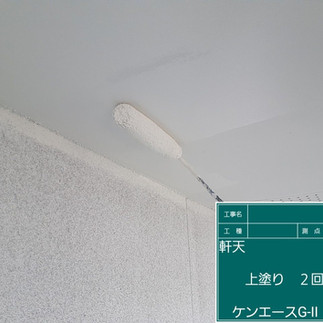 軒天塗装工事　上塗り2回目