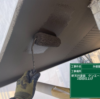 軒天塗装工事　上塗り2回目