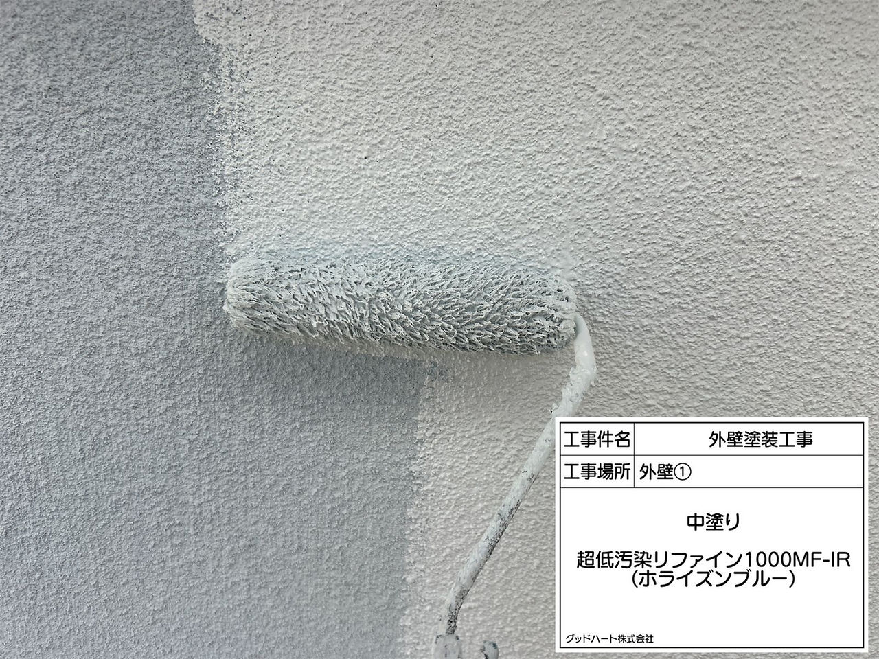 外壁塗装工事　中塗り