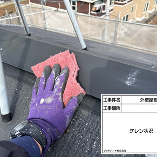 屋根板金塗装工事 ケレン・下地調整