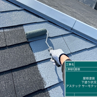屋根塗装工事　下塗り