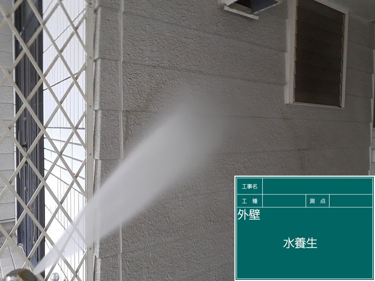 バイオ高圧洗浄　水養生