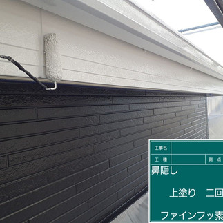 塗装工事　上塗り2回目