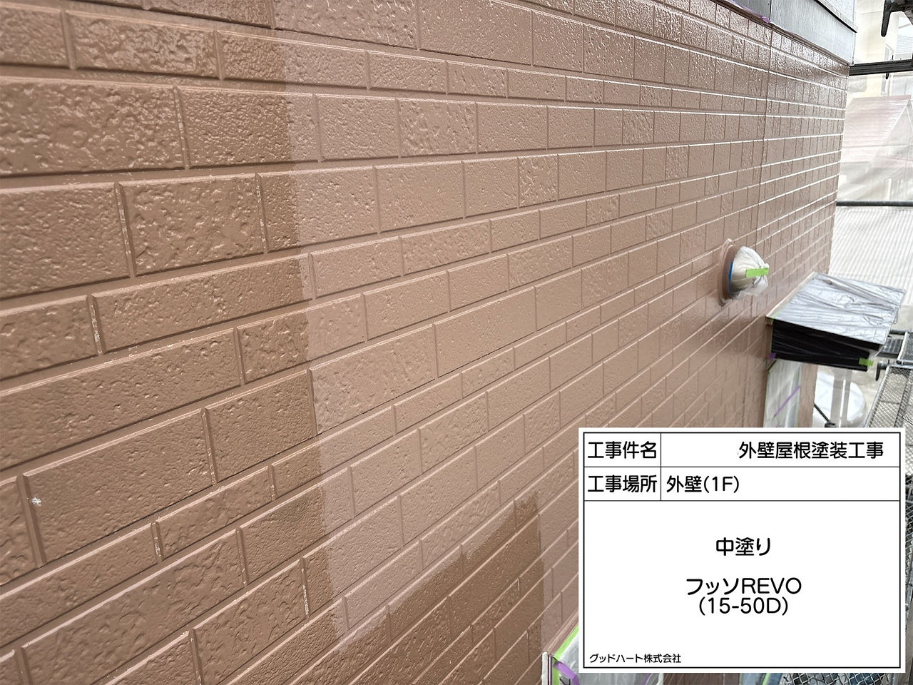 外壁塗装工事　中塗り