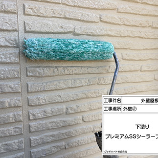 外壁塗装工事 下塗り