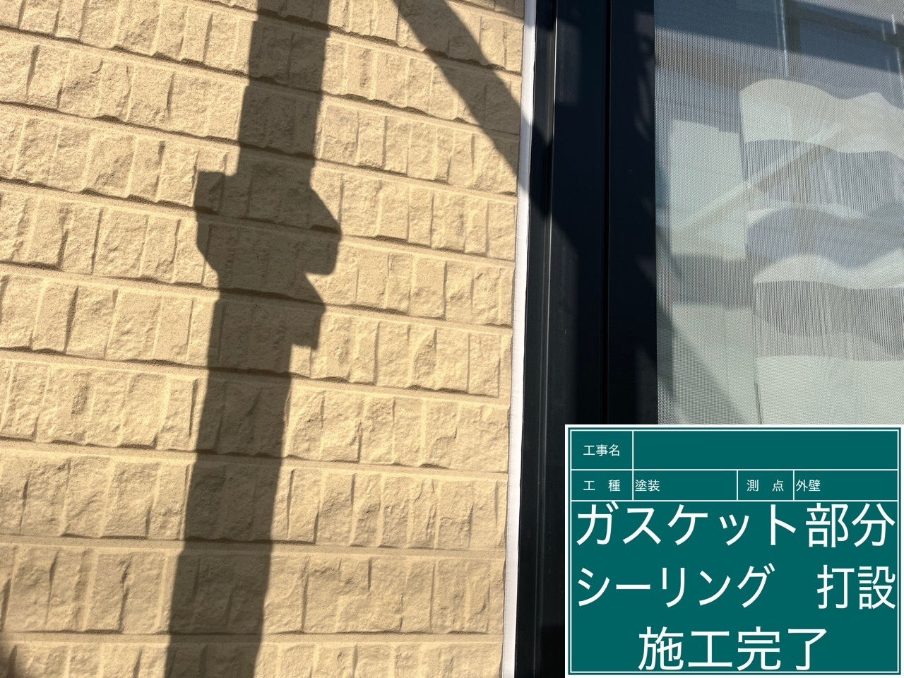熊本　外壁屋根塗装工事　シーリング　施工後