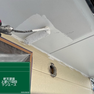 軒天塗装工事　上塗り1回目