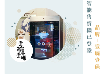 Foodoor smart vending machine is now available under the brand One Bowl One Plate!