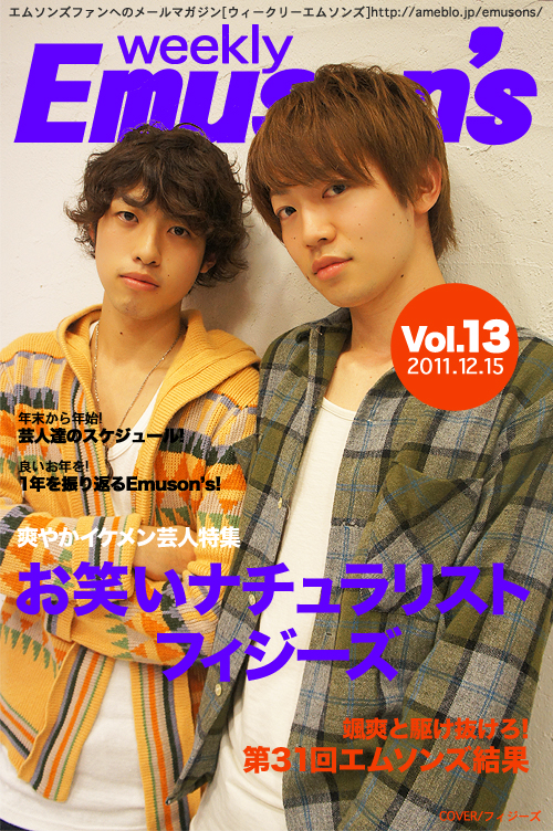 Emuson S エムソンズ メールマガジン