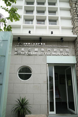 鯉魚門創意館