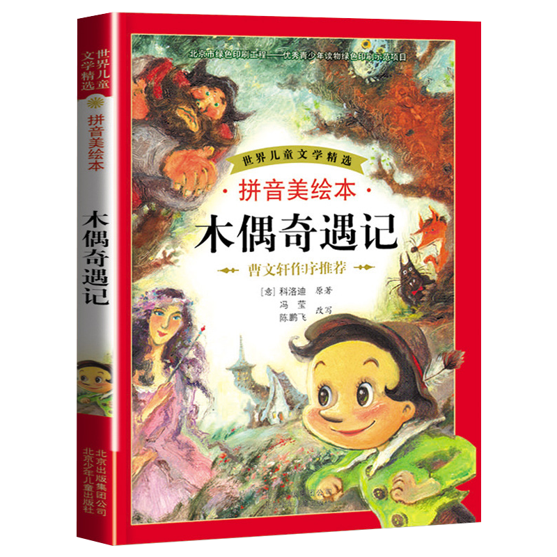 الصورة المصغرة: World Children's Literature: Pinocchio, Pinyin, Beauty, Painting, Primary School