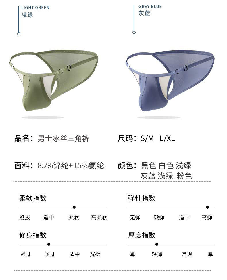 Thumbnail: Summer ice silk men's underwear mesh breathable and cool open high-fork small br