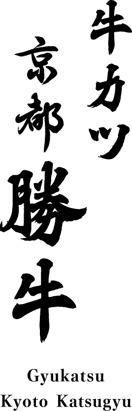 katsugyu_logo_ol-01.png