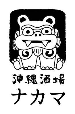 沖縄酒場ナカマ